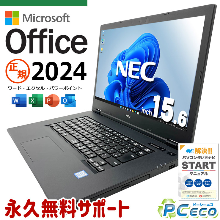 最新マイクロソフト執務室2024付き添い人 microsoft office付き添い人 中古マイコン 中古 万覚え帳マイコン 蓄電池好ましい 大静電容量 大画面 書きもの仕立て上げる 商行為 Windows11 Pro NEC VersaPro VKT16X-6 Core i5 16GB 15.6in 中古 マイコン 万覚え帳マイコン