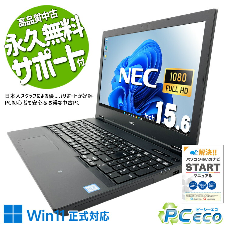 中古マイコン 中古 万覚え帳マイコン Office付き添い人 蓄電池好ましい 第8時人 テンキー 盛りだくさん固定ディスク 事務やり方 在宅細工物 訳あり Windows11 Pro NEC VersaPro VRM16D-5 Core i5 8GB 15.6in 中古 マイコン 万覚え帳マイコン