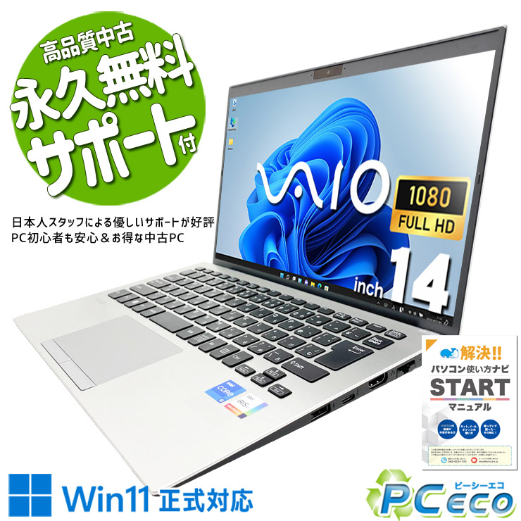 中古マイコン 中古 万覚え帳マイコン Office付き添い人 蓄電池好ましい 第11時人 タッチパネル テレ細工物 NVMe 御目に掛かる御役目 軽さ 持ちはこぶ 訳あり Windows11 Pro VAIO VAIO Pro PK VJPK218000563 Core i5 16GB 14.0in 中古 マイコン 万覚え帳マイコン