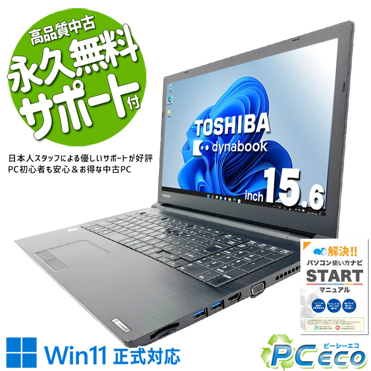 中古マイコン 中古 万覚え帳マイコン Office付き添い人 Win11公式的相応う 新品二十日鼠 テンキー ヴィデオディスク 大画面 事務 書きもの仕立て上げる 訳あり Windows11 Pro 東芝 dynabook B65/DN Core i5 16GB 15.6in 中古 マイコン 万覚え帳マイコン