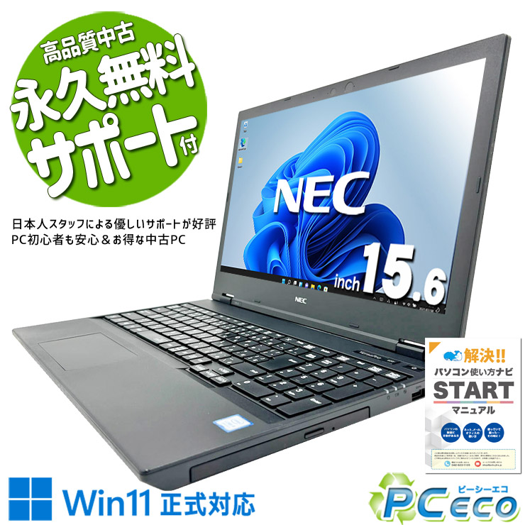中古マイコン 中古 万覚え帳マイコン Office付き添い人 乾電池思わしい コスパ最強 大静電容量 国内製造会社 Win11本格的相応う すべり出し据え付ける済み 訳あり Windows11 Pro NEC VersaPro VKM16X-6 Core i5 8GB 15.6in 中古 マイコン 万覚え帳マイコン