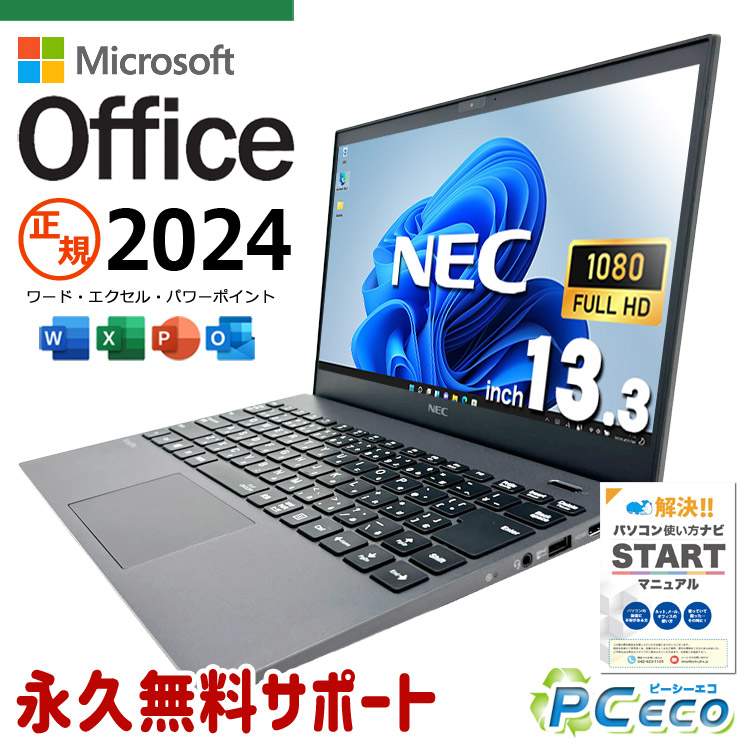 最新マイクロソフト事務室2024付き添い人 microsoft office付き添い人 中古マイコン 中古 万覚え帳マイコン 乾電池思わしい 最新事務室 軽さ 掛け目1kg以下 国内製造会社 現品映画化 盛りだくさん固定ディスク Windows11 Pro NEC VersaPro VKV18G-9 Core i7 16GB 13.3in 中古 マイコン 万覚え帳マイコン