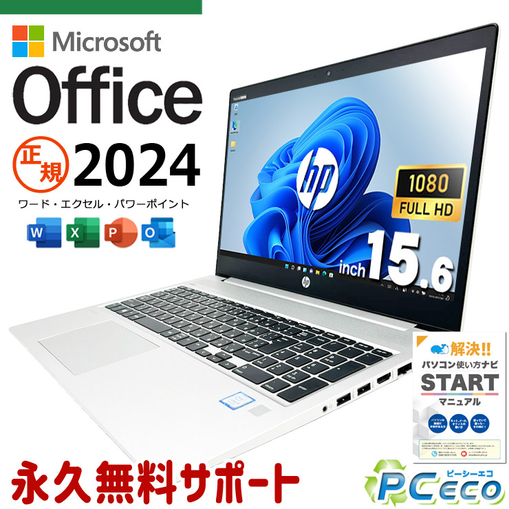 最新マイクロソフト事務室2024付き添い人 microsoft office付き添い人 中古マイコン 中古 万覚え帳マイコン 乾電池思わしい 最新事務室 鍵盤好いたらしい 書きもの仕立て上げる 事務やり方 盛りだくさん固定ディスク Windows11 Pro HP ProBook ProBook 450 G6 Core i5 16GB 15.6in 中古 マイコン 万覚え帳マイコン