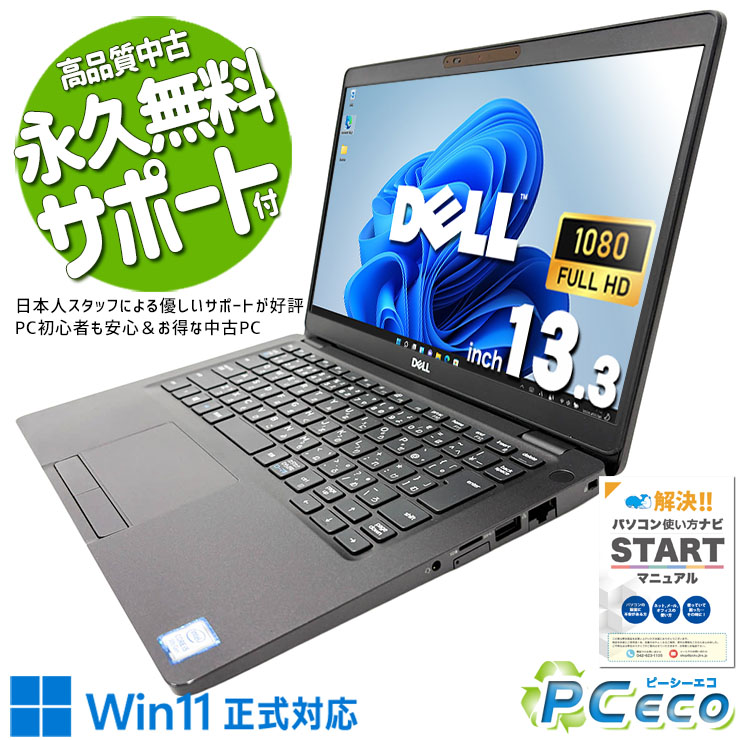 中古マイコン 中古 万覚え帳マイコン Office付き添い人 SSD 256GB 8時人 Web写真機 Win11本格的相応う 盛りだくさん固定ディスク Windows11 Pro DELL Latitude 5300 Core i5 16GB 13.3in 中古 マイコン 万覚え帳マイコン