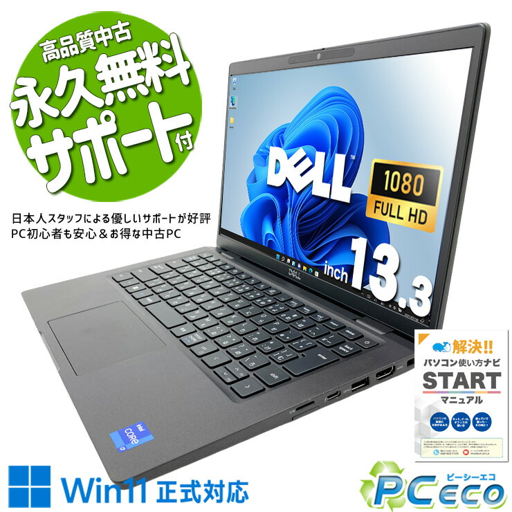 中古マイコン 中古 万覚え帳マイコン Office付き添い人 大静電容量32GB記憶装置 第11時人 web写真機 NVMe Iris Xe 持ちはこぶ Windows11 Pro DELL Latitude 7320 Core i7 32GB 13.3in 中古 マイコン 万覚え帳マイコン