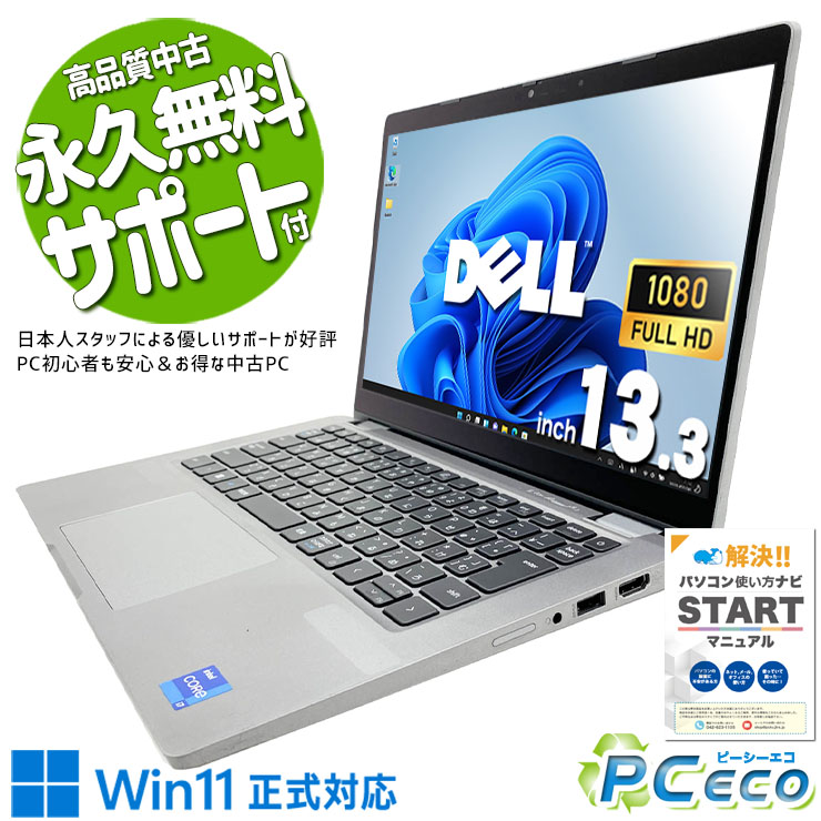 中古マイコン 中古 万覚え帳マイコン Office付き添い人 SSD 512GB 11時人 写真機 無線電話ローカルエリアネットワーク内蔵 盛りだくさん固定ディスク 訳あり Windows11 Pro DELL Latitude 5320 P138G Core i7 16GB 13.3in 中古 マイコン 万覚え帳マイコン