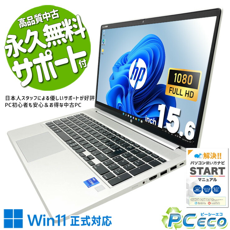 中古マイコン 中古 万覚え帳マイコン Office付き添い人 乾電池思わしい SSD 512GB 第12時人 Iris Xe テンキー Web写真機 盛りだくさん固定ディスク 1点もの Windows11 Pro HP ProBook 450 G9 Core i7 16GB 15.6in 中古 マイコン 万覚え帳マイコン