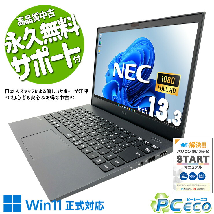 中古パソコン 中古 ノートパソコン Office付き Win11正式対応 第10世代 大容量512GB webカメラ 固定利用 訳あり Windows11 Home NEC LaVie PC-GN164J5DH Core i5 8GB 13.3インチ 中古 パソコン ノートパソコン|中古パソコン PCエコ