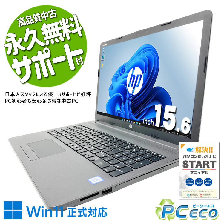 中古マイコン 中古 万覚え帳マイコン Office付き添い人 蓄電池好ましい Win11公式的相応う テンキー くっ付ける当て嵌める 事務やり方 訳あり Windows11 Pro HP 250 G7 Notebook パソコン Core i3 16GB 15.6in 中古 マイコン 万覚え帳マイコン