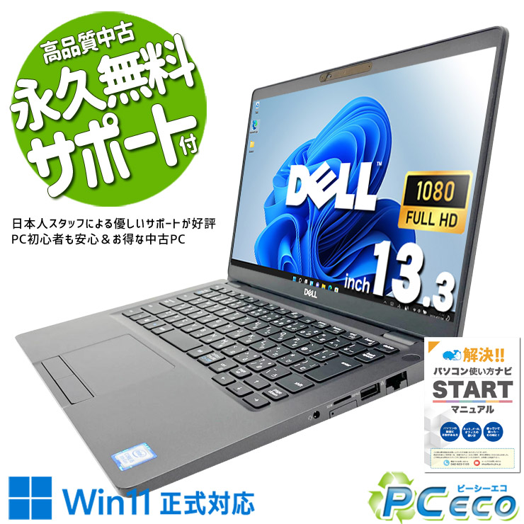 中古パソコン 中古 ノートパソコン Office付き タッチ操作可能 Win11正式対応 webカメラ フルHD NVMe 会議 在宅ワーク Windows11 Pro DELL Latitude 5300 Core i5 16GB 13.3インチ 中古 パソコン ノートパソコン｜中古パソコン　ＰＣエコ