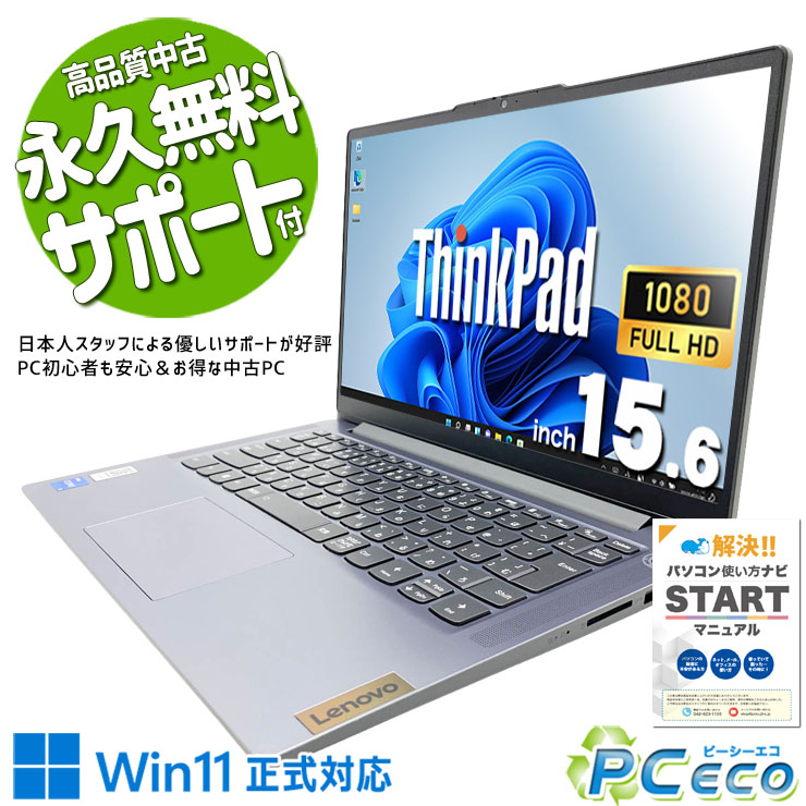 中古パソコン 中古 ノートパソコン Office付き Webカメラ テンキー PD充電対応 フルHD 即戦力 Windows11 Pro Lenovo ThinkPad L580 Core i5 16GB 15.6インチ 中古 パソコン ノートパソコン｜中古パソコン　ＰＣエコ