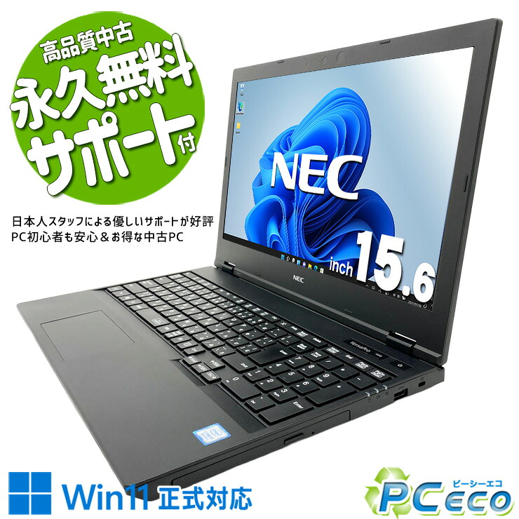 中古パソコン 中古 ノートパソコン Office付き バッテリー良好 大容量SSD 960GB 初期設定済 すぐ使える テンキー 入門PC 現品撮影 Windows11 Pro NEC VersaPro VKM16XZG5 Core i5 16GB 15.6インチ 中古 パソコン ノートパソコン|中古パソコン PCエコ