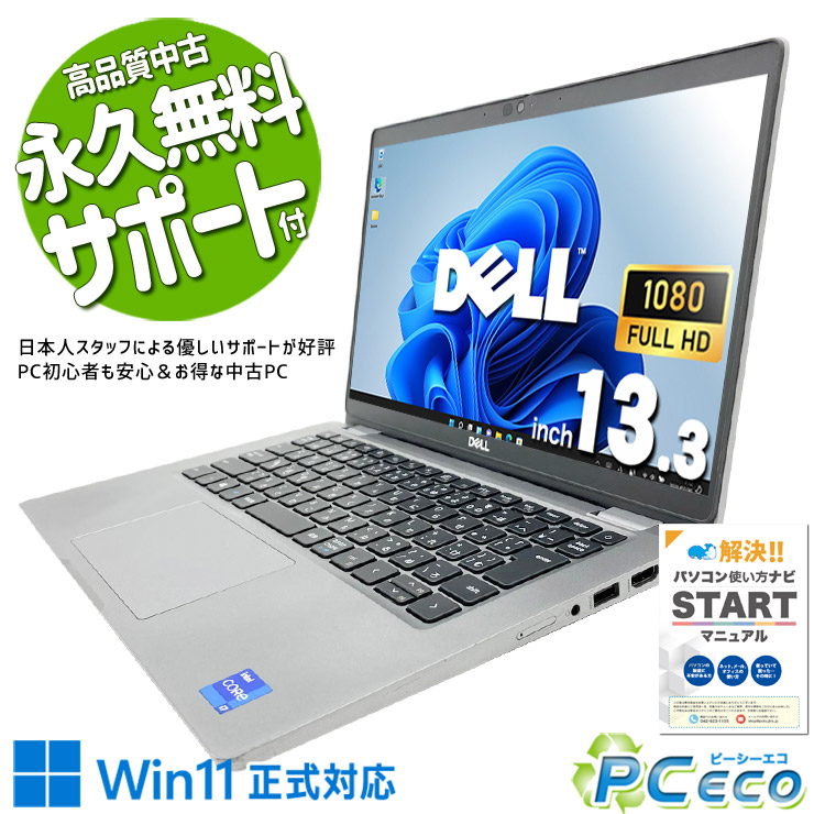 中古パソコン 中古 ノートパソコン Office付き タッチ操作可能 第11世代 webカメラ フルHD NVMe Windows11 Pro DELL Latitude 5320 Core i7 16GB 13.3インチ 中古 パソコン ノートパソコン|中古パソコン PCエコ