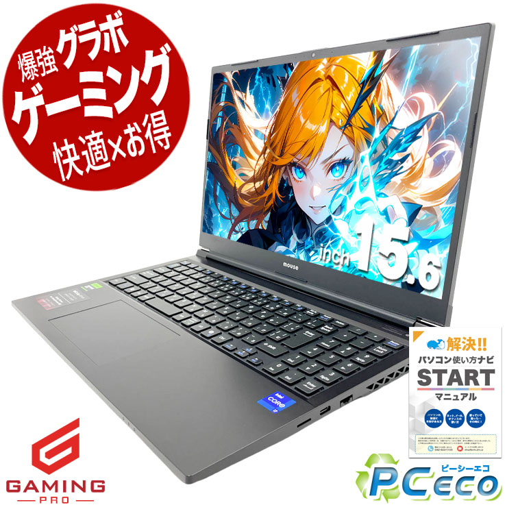 ゲーミングpc 中古パソコン 中古 ノートパソコン Office付き RTX2050 第12世代 動画編集 配信 マイクラ フォートナイト Apex 1点もの Windows11 Home mouse K5I7G50BK3SJ Core i7 32GB 15.6インチ 中古 パソコン ノートパソコン｜中古パソコン　ＰＣエコ
