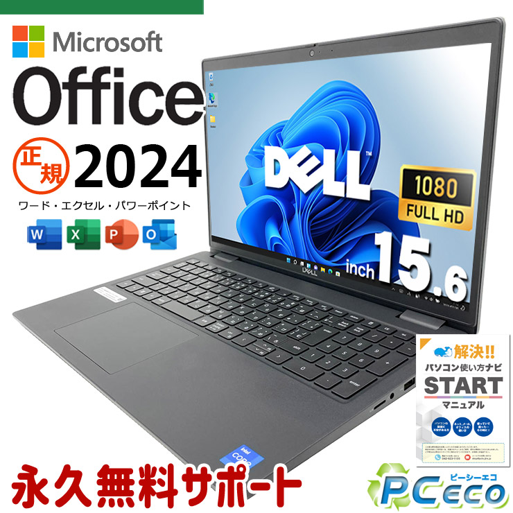 最新マイクロソフトオフィス2024付き microsoft office付き 中古パソコン 中古 ノートパソコン 正規 最新オフィス NVMe 第11世代 Iris Xe グラフィックス テンキー Windows11 Pro DELL Latitude 3520 Core i5 16GB 15.6インチ 中古 パソコン ノートパソコン｜中古パソコン　ＰＣエコ