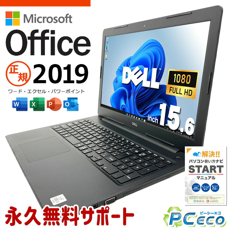 microsoft office付き 中古パソコン 中古 ノートパソコン office 2019 webカメラ フルHD テンキー NVMe 大画面 資料作成 Windows11 Home DELL Vostro 3590 Core i5 16GB 15.6インチ 中古 パソコン ノートパソコン｜中古パソコン　ＰＣエコ