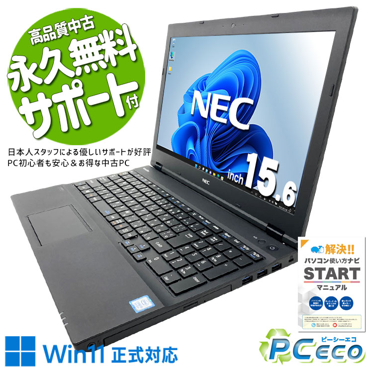 中古パソコン 中古 ノートパソコン Office付き テンキー DVDマルチ 事務作業 資料作成 固定利用 訳あり Windows11 Pro NEC VersaPro VKT16XZG4 Core i5 8GB 15.6インチ 中古 パソコン ノートパソコン｜中古パソコン　ＰＣエコ