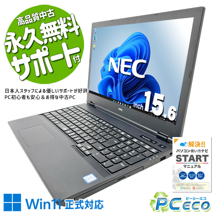 中古パソコン 中古 ノートパソコン Office付き バッテリー良好 新品マウス 初心者向け 大画面 テンキー 事務 Windows11 Pro NEC VersaPro VKM16X-6 Core i5 16GB 15.6インチ 中古 パソコン ノートパソコン｜中古パソコン　ＰＣエコ