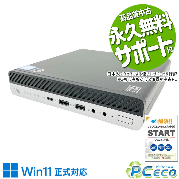 中古パソコン 中古 デスクトップパソコン Office付き 超コンパクト ミニデスク NVMe 法人 営業 事務 本体のみ Windows11 Pro HP EliteDesk 800 G4 DM 35W Core i5 8GB 中古 パソコン デスクトップパソコン｜中古パソコン　ＰＣエコ 26,250円