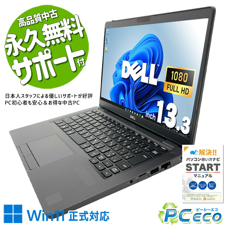 中古パソコン 中古 ノートパソコン Office付き SSD 256GB 第8世代 Webカメラ フルHD 1点もの 訳あり DELL Latitude 5300 Core i5 16GB 13.3インチ 中古 パソコン ノートパソコン|中古パソコン PCエコ