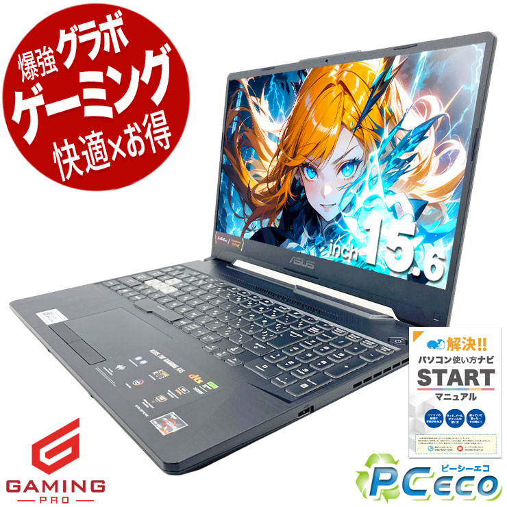 ゲーミングpc 中古パソコン 中古 ノートパソコン Office付き RTX3050 テンキー フルHD 動画編集 配信 マイクラ フォートナイト Apex 1点もの Ryzen7 7435HS Windows11 Home ASUS TUF Gaming A15 FA506NCR-R7R3050 16GB 15.6インチ 中古 パソコン ノートパソコン｜中古パソコン　ＰＣエコ 89,650円