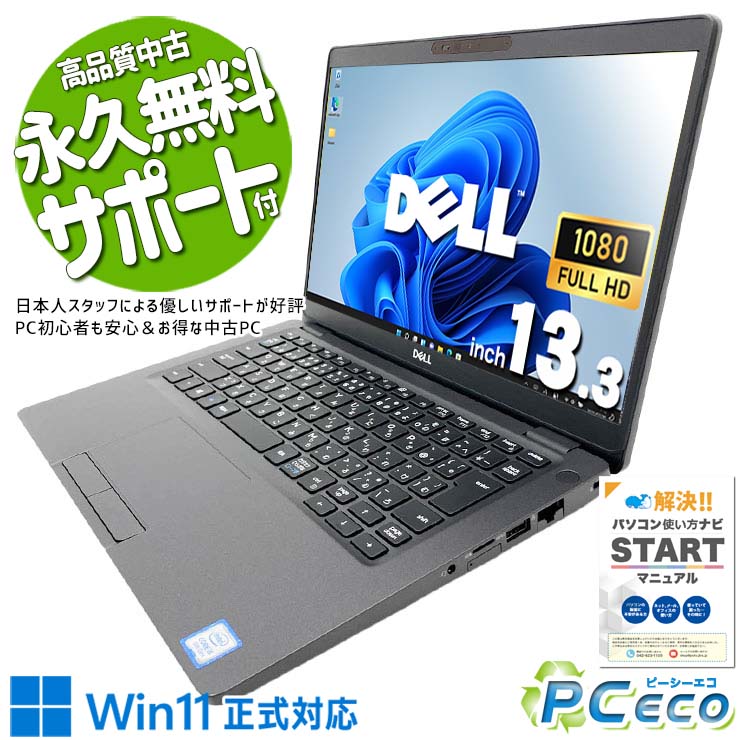 中古パソコン 中古 ノートパソコン Office付き バッテリー良好 Win11正式対応 コスパ 第8世代 タッチ対応 フルHD WEBカメラ 仕事 ビジネス Windows11 Pro DELL Latitude 5300 Core i5 8GB 13.3インチ 中古 パソコン ノートパソコン｜中古パソコン　ＰＣエコ