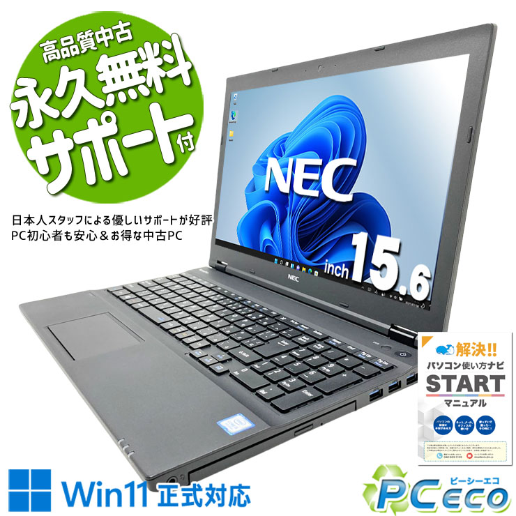 中古パソコン 中古 ノートパソコン Office付き バッテリー良好 新品マウス 大画面 テンキー DVDマルチ 動画視聴 資料作成 メール 数字入力 Windows11 Pro NEC VersaPro VKT16XZG4 Core i5 8GB 15.6インチ 中古 パソコン ノートパソコン｜中古パソコン　ＰＣエコ 26,269円