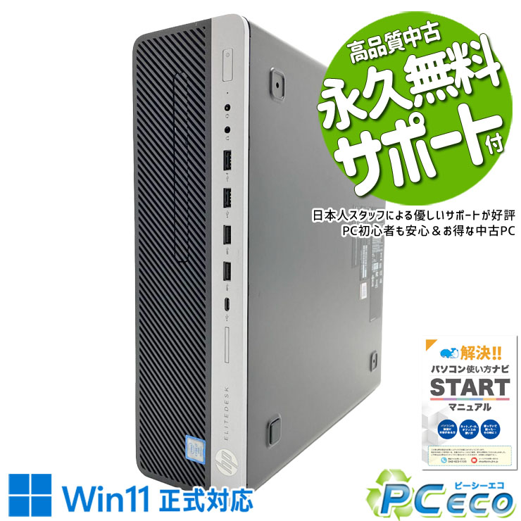中古パソコン 中古 デスクトップパソコン Office付き 第9世代 大容量 DVD再生 3画面対応 現品撮影 本体のみ Windows11 Pro HP EliteDesk 800 G5 SFF Core i7 16GB 中古 パソコン デスクトップパソコン｜中古パソコン　ＰＣエコ