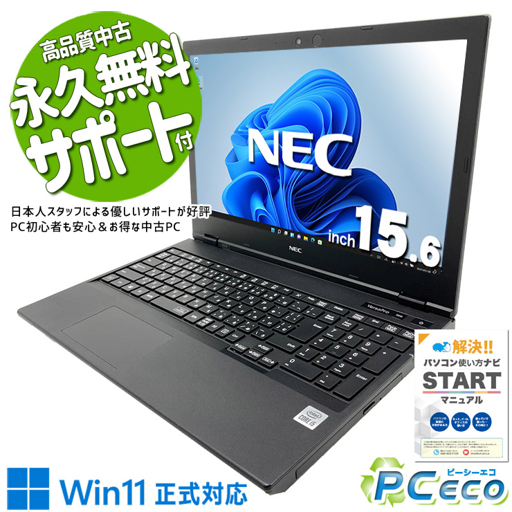 中古パソコン 中古 ノートパソコン Office付き バッテリー良好 第10世代 Webカメラ テンキー DVD読み書き type-c搭載 現品撮影 Windows11 Pro NEC VersaPro VKT16X-9 Core i5 16GB 15.6インチ 中古 パソコン ノートパソコン｜中古パソコン　ＰＣエコ