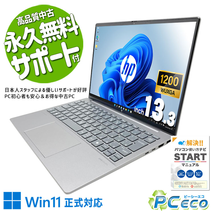 中古パソコン 中古 ノートパソコン Office付き バッテリー良好 PD充電対応 Wi-Fi6E 500万画素Webカメラ AI対応CPU 現品撮影 Windows11 Pro HP EliteBook 635 Aero G11 Ryzen5 16GB 13.3インチ 中古 パソコン ノートパソコン｜中古パソコン　ＰＣエコ