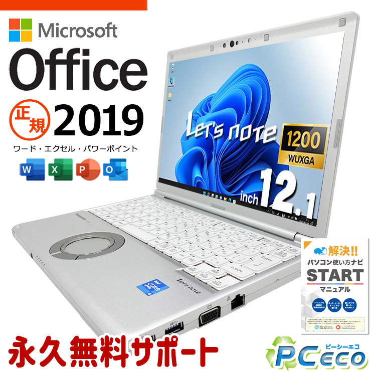 レッツノート microsoft 中古 CF-SV1RDLVS バッテリー良好 第11世代 国産 営業マン 外回り 堅牢 資料作成 Windows11 Pro Panasonic Let's note Core i5 16GB 12.1インチ 中古 パソコン ノートパソコン｜中古パソコン　ＰＣエコ
