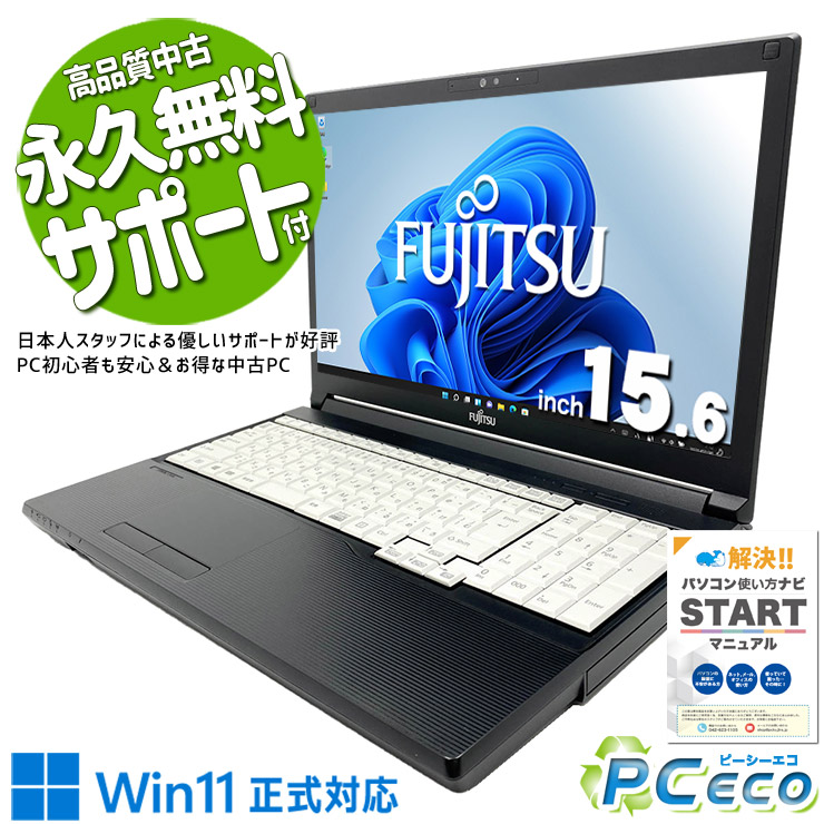 中古パソコン 中古 ノートパソコン Office付き 第10世代 DVD読み書き 端子充実 Webカメラ テンキー Wi-Fi6 Windows11 Pro 富士通 LIFEBOOK A5510/FX Core i5 16GB 15.6インチ 中古 パソコン ノートパソコン|中古パソコン PCエコ