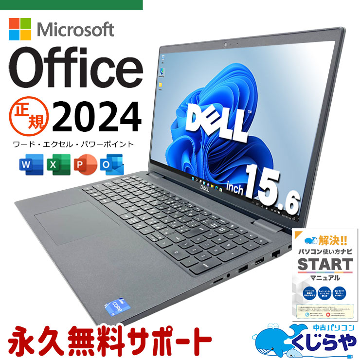 最新マイクロソフトオフィス2024付き microsoft office付き 中古パソコン 中古 ノートパソコン バッテリー良好 第11世代 Iris Xe webカメラ テンキー リモート 資料作成 Windows11 Pro DELL Latitude 3520 Core i5 16GB 15.6インチ 中古 パソコン ノートパソコン｜中古パソコン　ＰＣエコ
