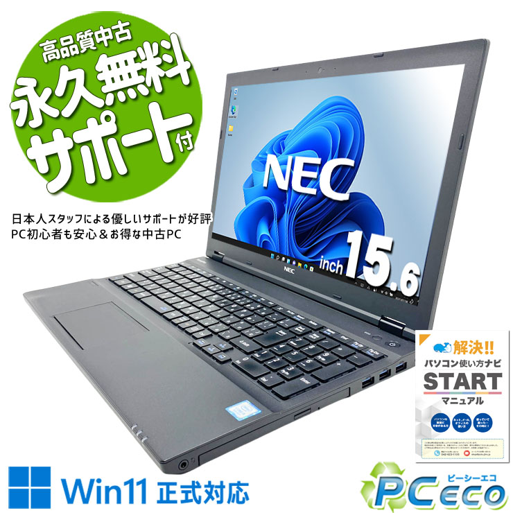 中古パソコン 中古 ノートパソコン Office付き Win11正式対応 第8世代 大画面 新品マウス テンキー 事務作業 据置用 訳あり Windows11 Pro NEC VersaPro VKT16X-3 Core i5 8GB 15.6インチ 中古 パソコン ノートパソコン｜中古パソコン　ＰＣエコ