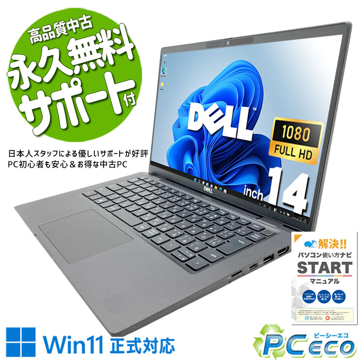 中古パソコン 中古 ノートパソコン Office付き 第11世代 すぐ使える 堅牢 動作サクサク フルHD Windows11 Pro DELL Latitude 7420 Core i5 16GB 14.0インチ 中古 パソコン ノートパソコン｜中古パソコン　ＰＣエコ
