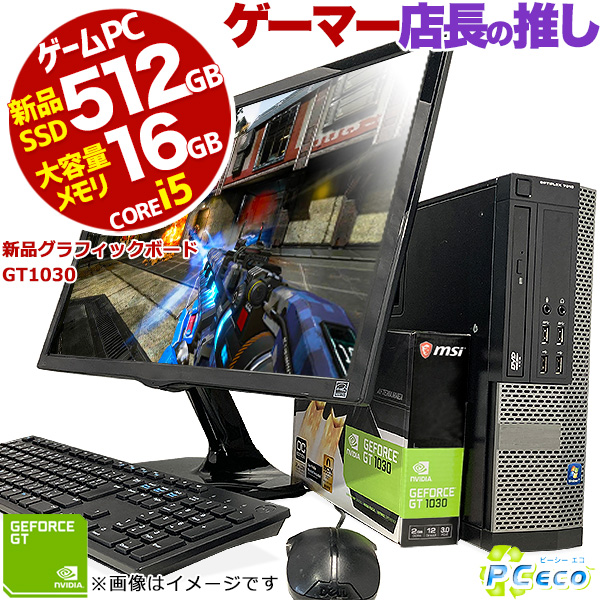 素敵でユニークな ゲーミングpc ゲーミングパソコン 512gb 16gb Gt1030 デスクトップパソコン 中古 Office付き Windows10 店長おまかせ 23インチモニターセット Core I5 16gbメモリ 23型 中古パソコン 中古デスクトップパソコン ゲーム デスクトップpc