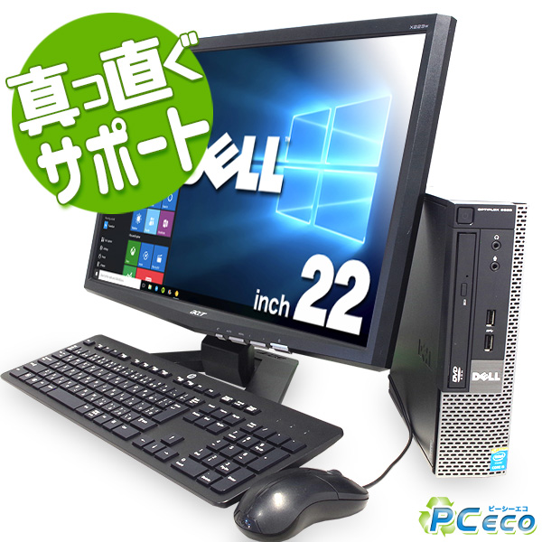 期間限定キャンペーン デスクトップパソコン 中古 Office付き 省