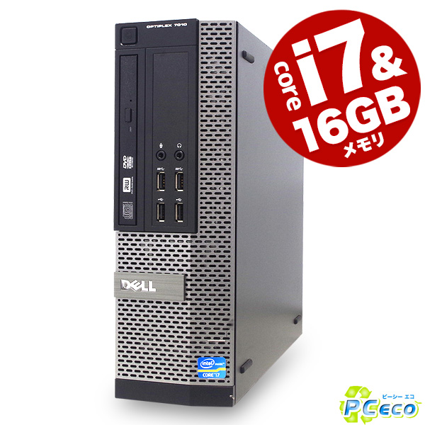 デスクトップパソコン 中古 Office付き 16GB Corei7 高性能 Windows10 Home DELL OptiPlex 7010  16GBメモリ 中古パソコン 中古デスクトップパソコン 価格は安く