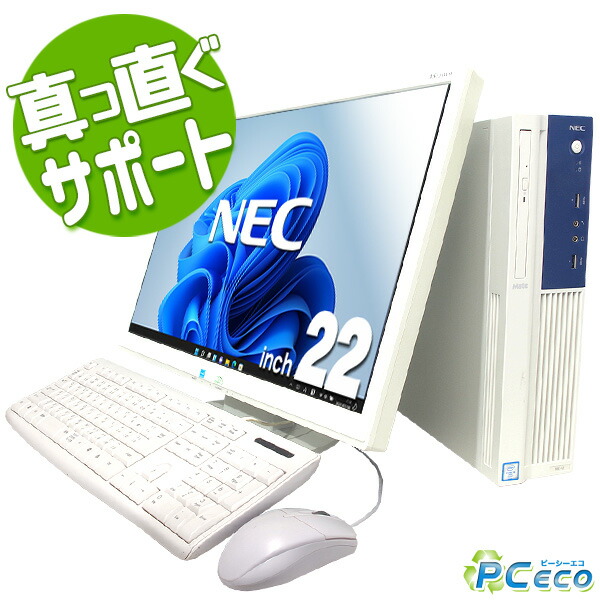 デスクトップパソコン 中古 Office付き ホワイト 白 第6世代 ウィンドウズ11 Windows11 NEC Mate MK32ME-U  Corei5 8GBメモリ 22型 中古パソコン 中古デスクトップパソコン （訳ありセール 格安）