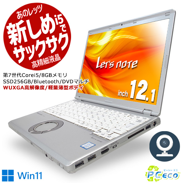 【楽天市場】ノートパソコン 中古 Office付き WEBカメラ 第7世代 ウィンドウズ11 Windows11 Panasonic Let