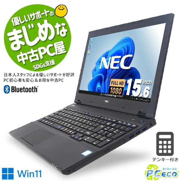 送料無料限定セール中 ノートパソコン 中古 Office付き 第8世代 SSD