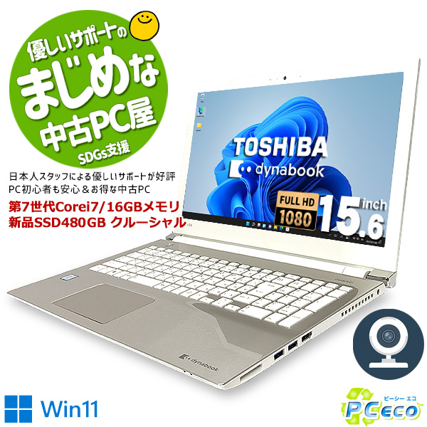 ノートパソコン 中古 Office付き 中古パソコン PT65EGP-SJA dynabook