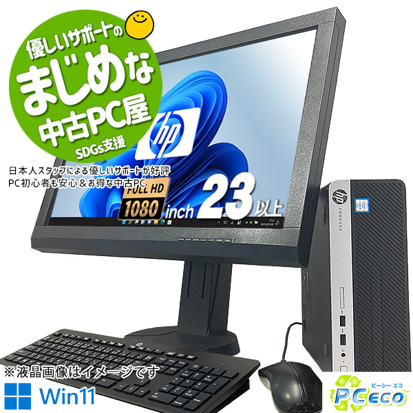 激安単価で デスクトップパソコン 中古 Office付き 第7世代 EIZO 大