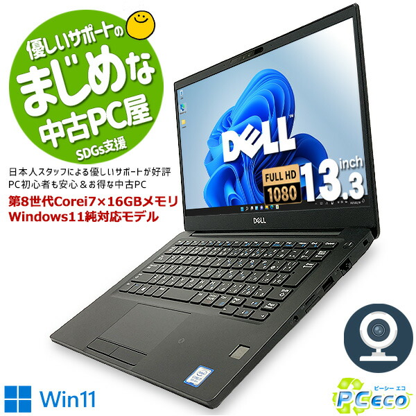 日本全国送料無料 ノートパソコン 中古 Office付き 第8世代 Corei7