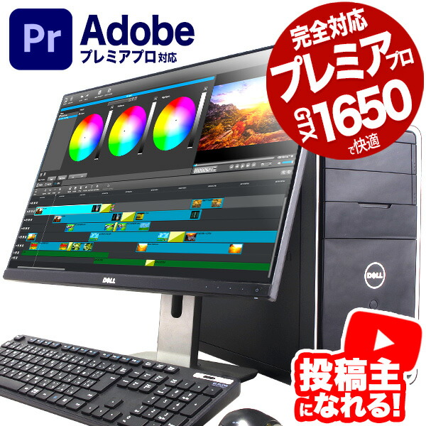 スーパーセール 動画編集 パソコン Premiere Pro 対応 GTX1650 16GB