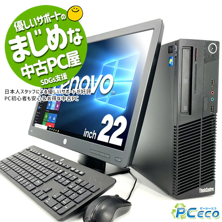 【楽天市場】デスクトップパソコン 中古 Office付き Windows10 Home Lenovo ThinkCentre M73 ...