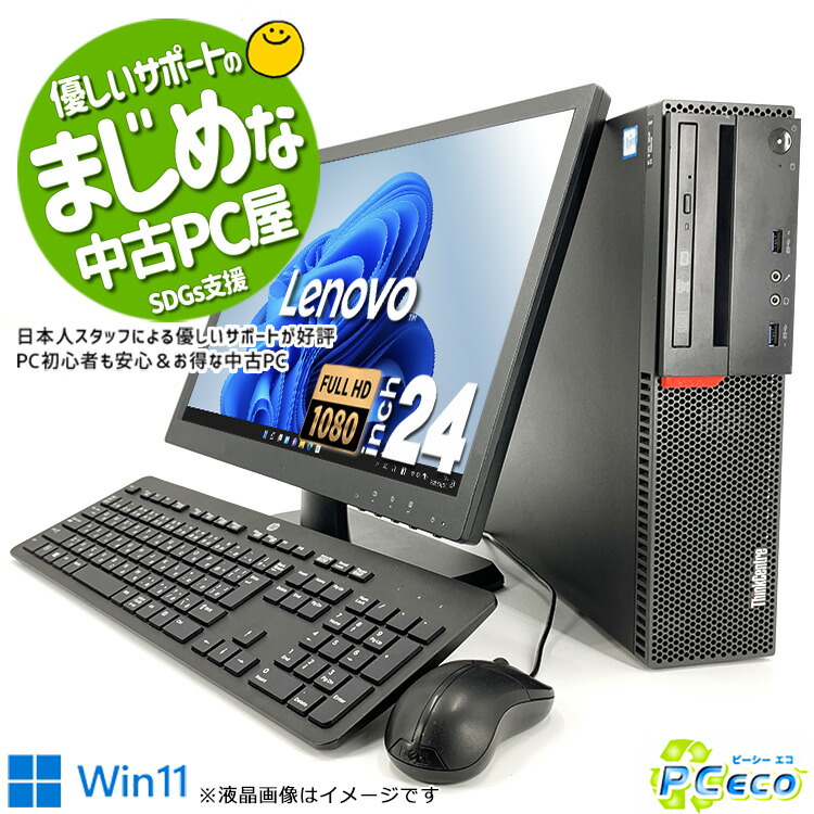 【楽天市場】デスクトップパソコン 中古 Office付き クルーシャル SSD 240GB 液晶セット 訳あり Windows11 Pro