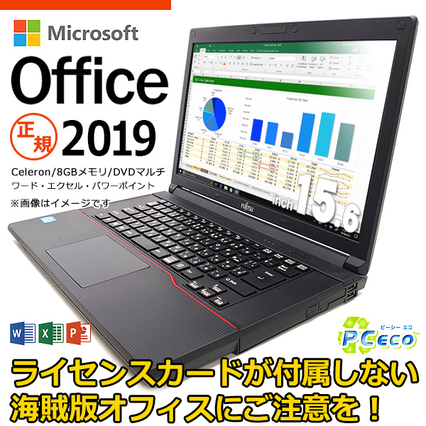 楽天市場】Office 2013付きノートPC ノートパソコン 中古 Office付き 