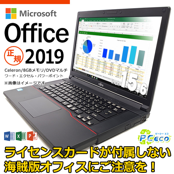 楽天市場】ノートパソコン 中古 Office付き 2021年 発売 第11世代