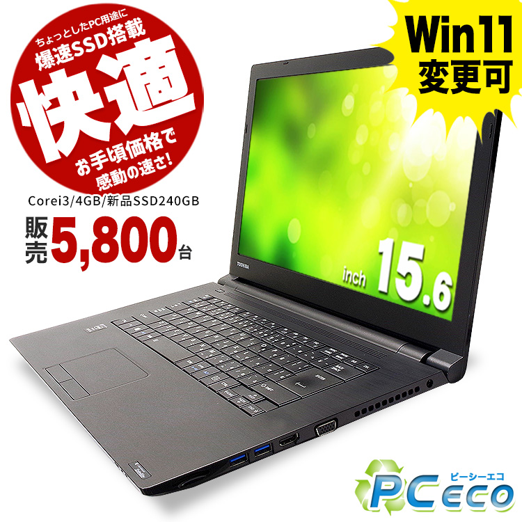 ◎軽量モバイルPC オフィス付き Win11 SSD 東芝 ノートパソコン-